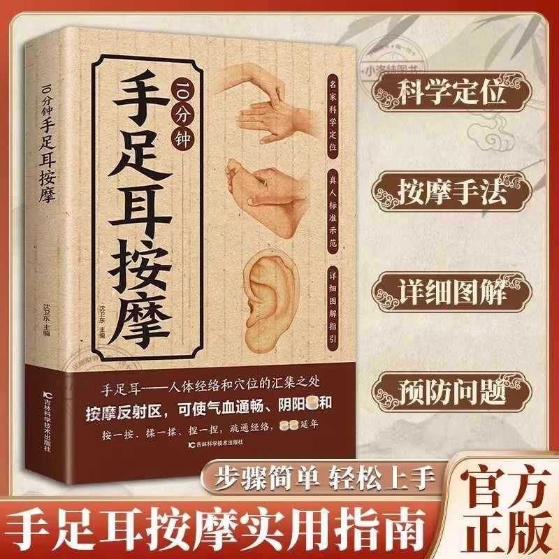 Health & Wellness Fee - 손, 발, 귀를 위한 10분 집중