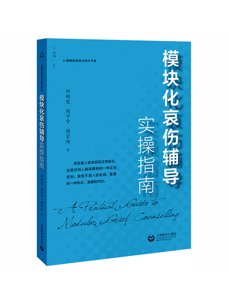 Health & Wellness Fee - Book-Winshare 모듈식 슬픔 상담 실용 가이드