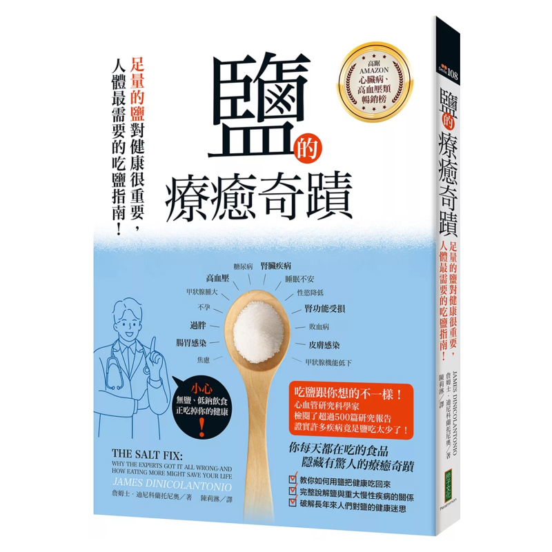 Health & Wellness Fee - 소금의 치유 기적: 적절한 양의 소금은