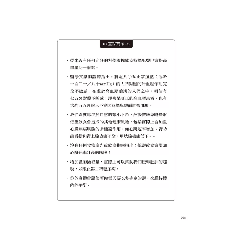 소금의 치유 기적: 적절한 양의 소금은 건강에 매우 중 - Health & Wellness Fee 리뷰 및 가격